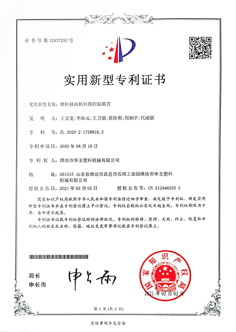 专利证书